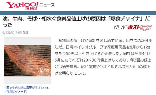 2021年6月22日 Yahooニュースへのリンク画像です。