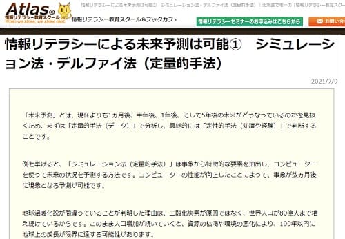 2021年7月9日 Atlas情報リテラシー教育スクールへのリンク画像です。
