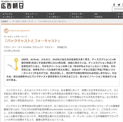 2018年11月30日 広告朝日へのリンク画像です。