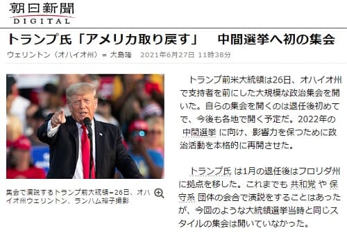 2021年6月27日 朝日新聞へのリンク画像です。