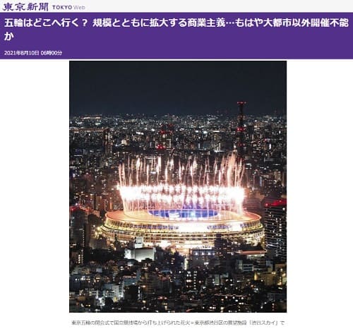 2021年8月10日 東京新聞へのリンク画像です。
