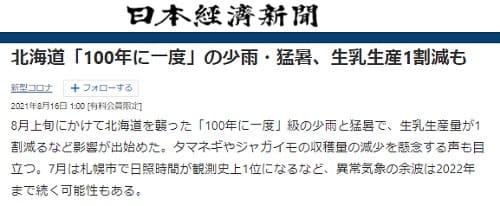 2021年8月16日 日本経済新聞へのリンク画像です。