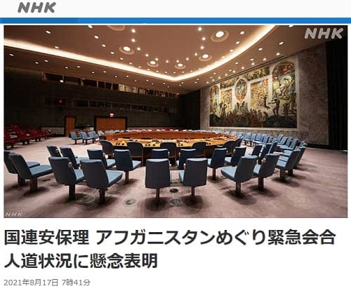 2021年8月17日 NHK NEWS WEBへのリンク画像です。