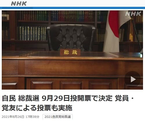 2021年8月26日 NHK NEWS WEBへのリンク画像です。
