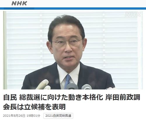 2021年8月26日 NHK NEWS WEBへのリンク画像です。