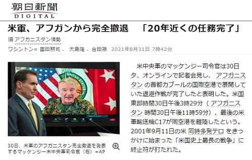 2021年8月31日 朝日新聞へのリンク画像です。
