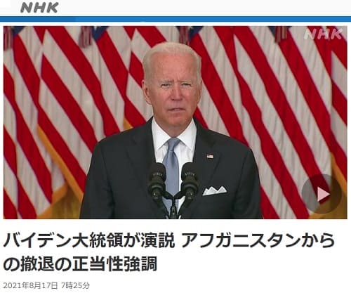 2021年8月17日 NHK NEWS WEBへのリンク画像です。