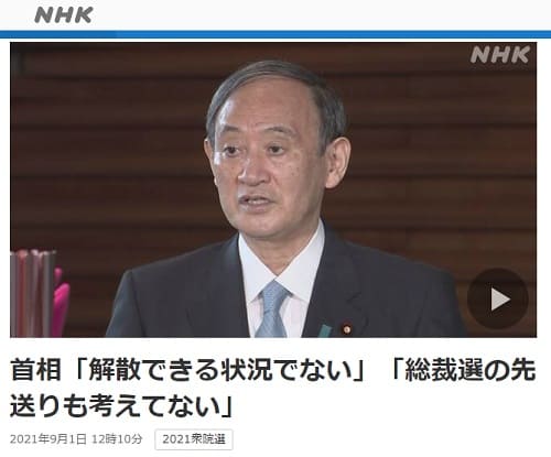2021年9月1日 NHK NEWS WEBへのリンク画像です。