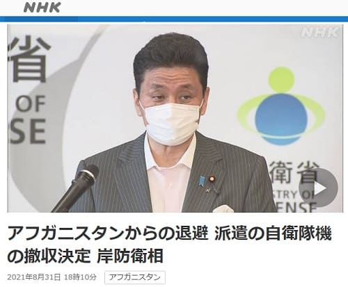 2021年8月31日 NHK NEWS WEBへのリンク画像です。