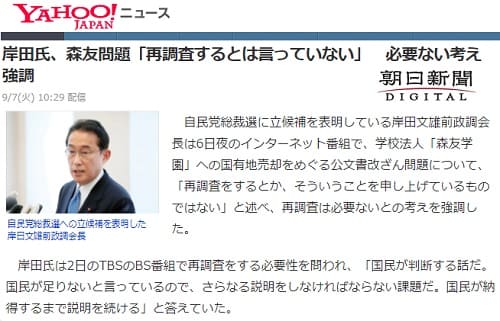 2021年9月7日 Yahooニュースへのリンク画像です。