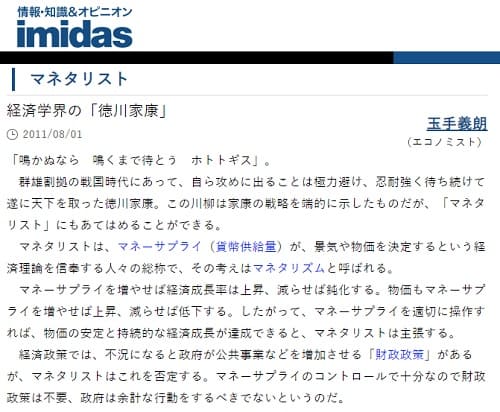 2011年8月1日 imidasへのリンク画像です。