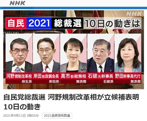 2021年9月11日 NHK NEWS WEBへのリンク画像です。