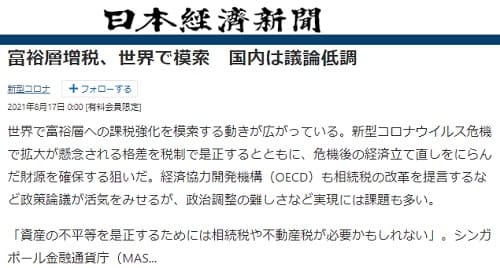 2021年8月17日 日本経済新聞へのリンク画像です。
