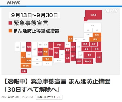 2021年9月28日 NHK NEWS WEBへのリンク画像です。
