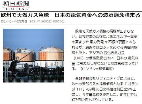 2021年10月2日 朝日新聞へのリンク画像です。
