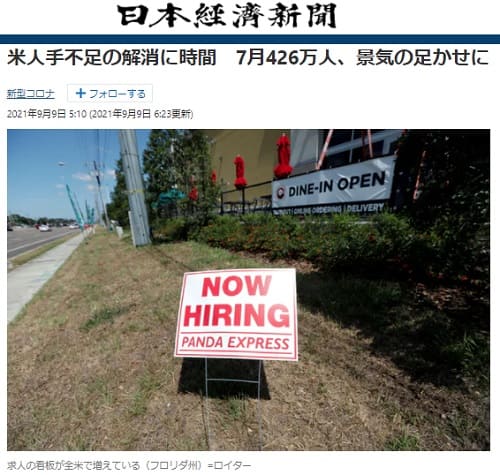 2021年9月9日 日本経済新聞へのリンク画像です。