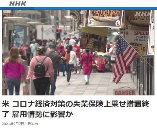 2021年9月7日 NHK NEWS WEBへのリンク画像です。