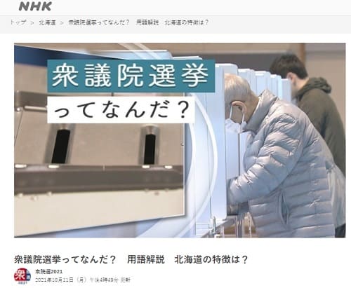 2021年10月11日 NHKへのリンク画像です。
