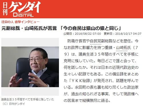 2016年10月17日 日刊ゲンダイDIGITALへのリンク画像です。