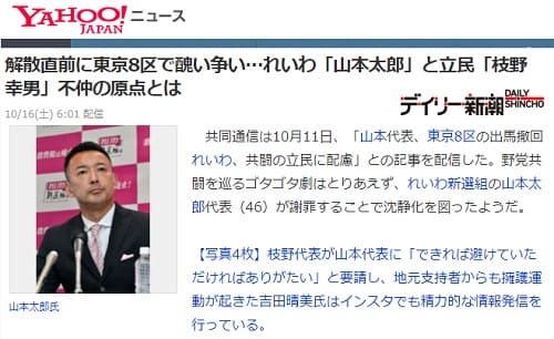 2021年10月16日 Yahooニュースへのリンク画像です。