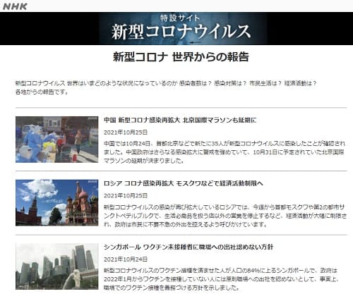 NHK 特設サイト新型コロナウイルスへのリンク画像です。