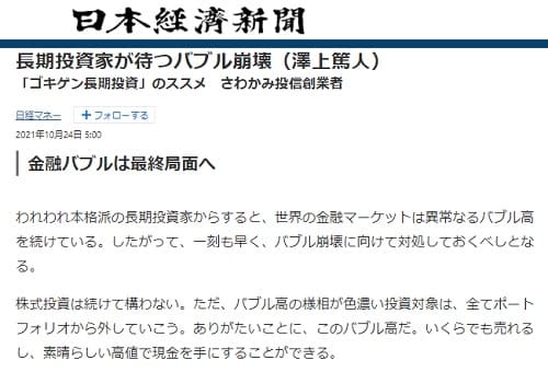 2021年10月24日 日本経済新聞へのリンク画像です。
