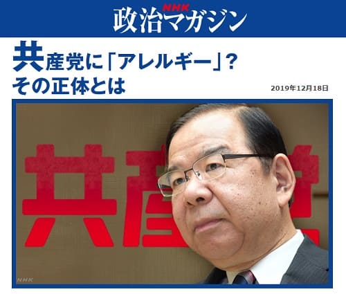2019年12月18日 NHK 政治マガジンへのリンク画像です。