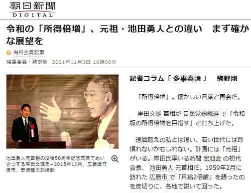 2021年11月3日 朝日新聞へのリンク画像です。