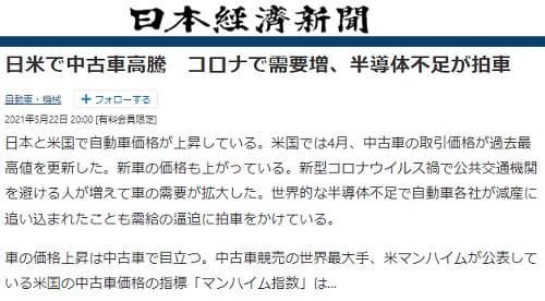2021年5月22日 日本経済新聞へのリンク画像です。