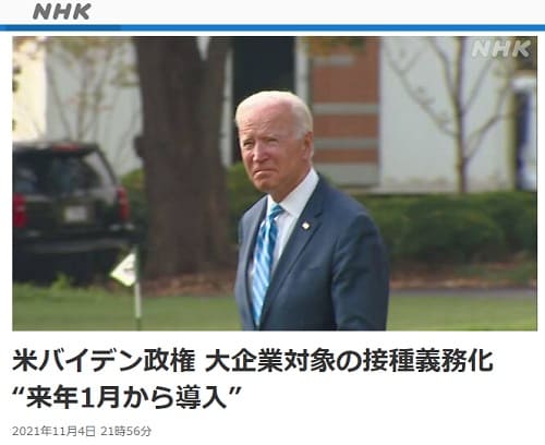2021年11月4日 NHK NEWS WEBへのリンク画像です。