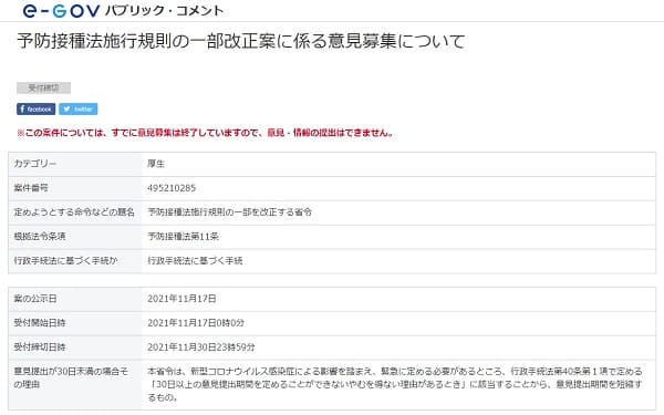 e-Govパブリック・コメントへのリンク画像です。