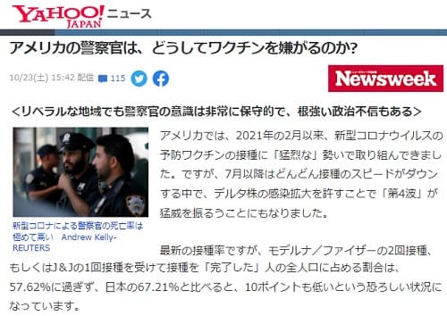 2021年10月23日 Yahooニュースへのリンク画像です。