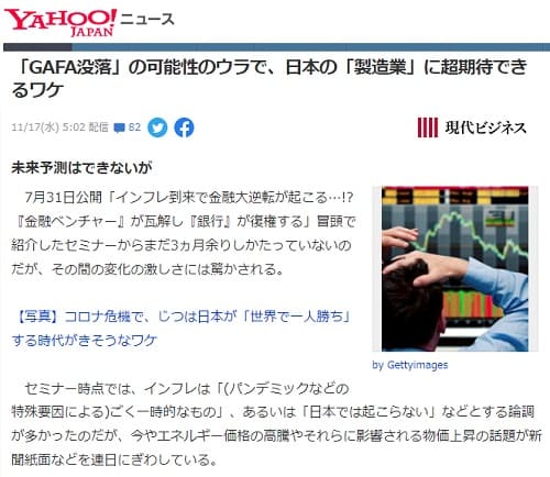 2021年11月17日 Yahooニュースへのリンク画像です。