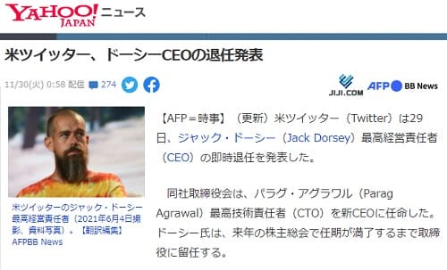 2021年11月30日 Yahooニュースへのリンク画像です。