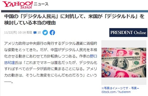 2021年11月22日 Yahooニュースへのリンク画像です。