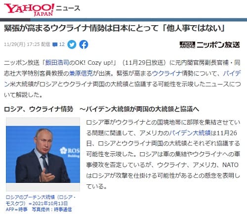 2021年11月29日 Yahooニュースへのリンク画像です。