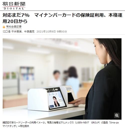 2021年10月9日 朝日新聞へのリンク画像です。