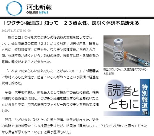 2021年11月17日 河北新報 ONLINE NEWSへのリンク画像です。