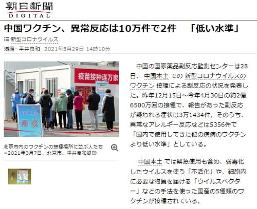 2021年5月29日 朝日新聞へのリンク画像です。