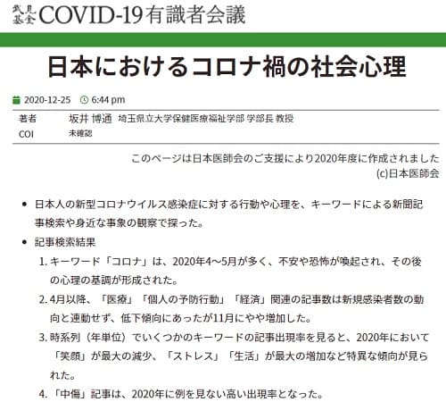 2020年12月25日 武見基金 COVID-19有識者会議へのリンク画像です。