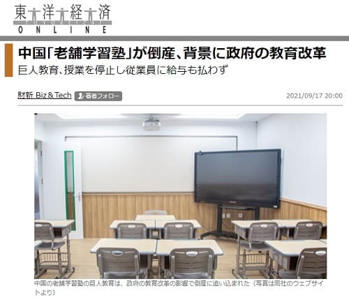2021年9月17日 東洋経済ONLINEへのリンク画像です。