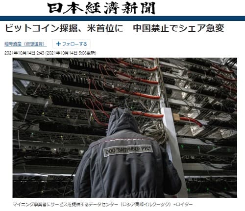 2021年10月14日 日本経済新聞へのリンク画像です。
