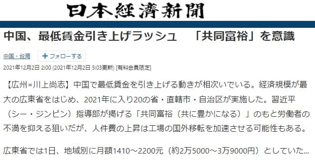 2021年12月2日 日本経済新聞へのリンク画像です。