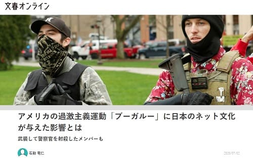 2020年7月2日 文春オンラインへのリンク画像です。