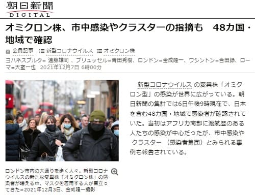 2021年12月7日 朝日新聞へのリンク画像です。