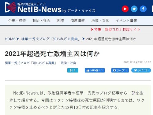 2021年12月13日 NetIB-News by データ・マックスへのリンク画像です。