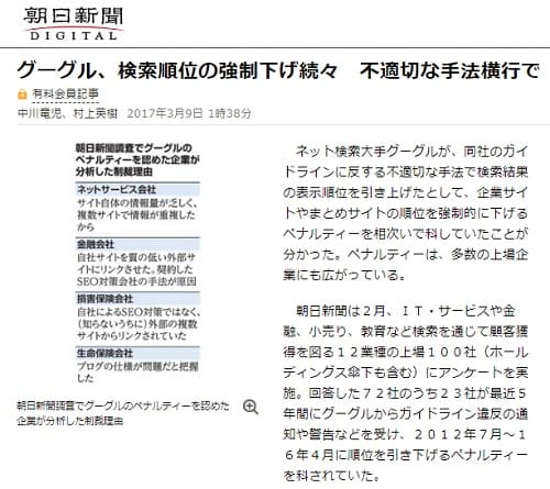 2017年3月9日 朝日新聞へのリンク画像です。