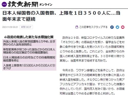 2021年11月30日 読売新聞オンラインへのリンク画像です。