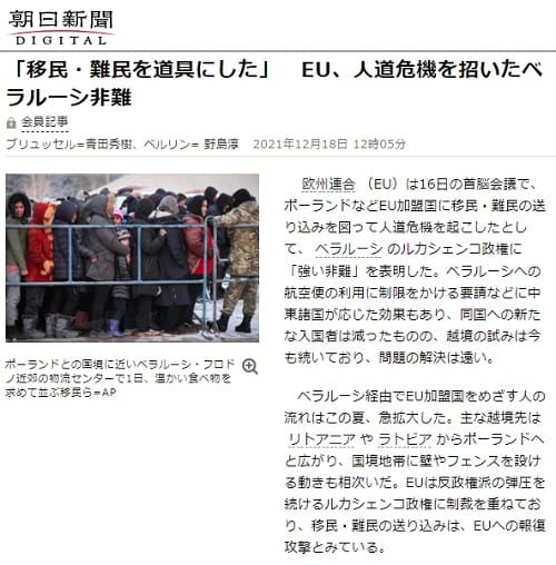 2021年12月18日 朝日新聞へのリンク画像です。