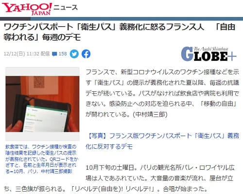 2021年12月12日 Yahooニュースへのリンク画像です。